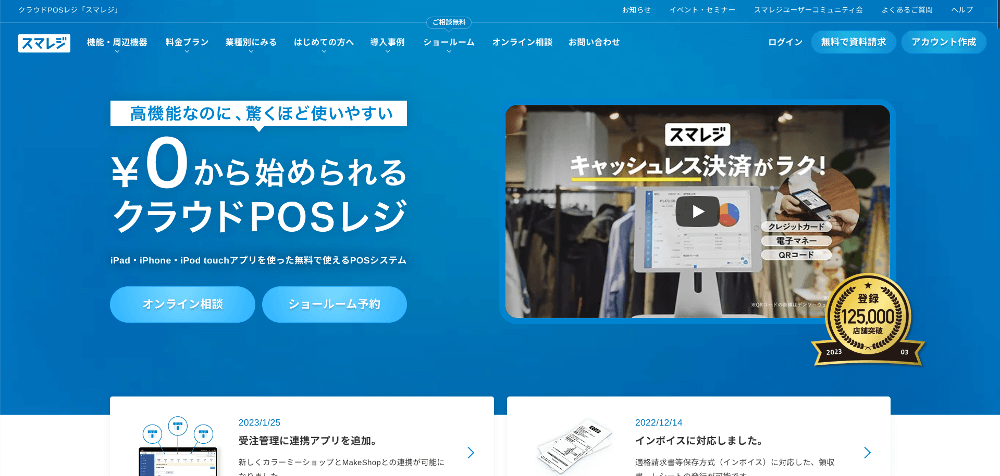 マルシェイベント出店にレジは必要？導入のメリット・デメリット、無料